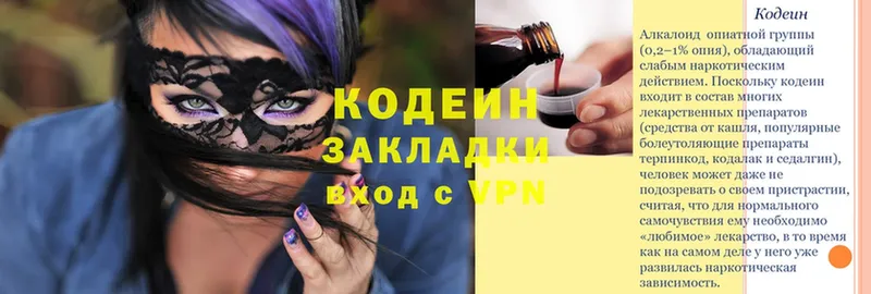 продажа наркотиков  Рубцовск  Кодеин Purple Drank 